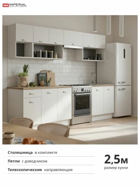 Кухонный гарнитур кухня модульная с врезной мойкой Изида, 2,5м